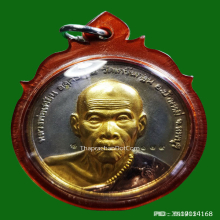 เหรียญบาตรน้ำมนต์ หลวงพ่อเพี้ยน วัดเกริ่นกฐิน ปี 48 เนื้อ3K