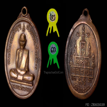 เหรียญสรงน้ำ หลวงพ่อพรหม ปี 2517 วัดช่องแค