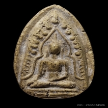 ขุนแผนไข่ผ่า หลวงพ่อเต๋ วัดสามง่าม