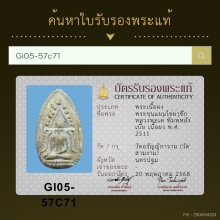 ขุนแผนไข่ผ่า หลวงพ่อเต๋ วัดสามง่าม