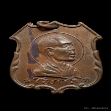 เหรียญรุ่น3 หลวงพ่อโอภาสี อาศรมบางมด