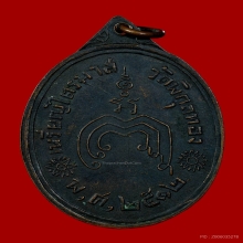เหรียญไตรมาส รุ่นแรก หลวงพ่อแพ วัดพิกุลทอง ปี2512