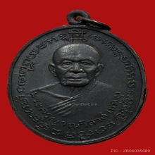 เหรียญหลวงพ่อแดง หลวงพ่อเจริญ วัดพลับพลาชัย ปี2514