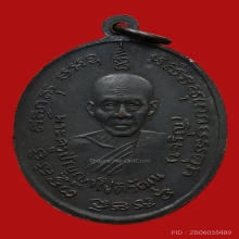 เหรียญหลวงพ่อแดง หลวงพ่อเจริญ วัดพลับพลาชัย ปี2514