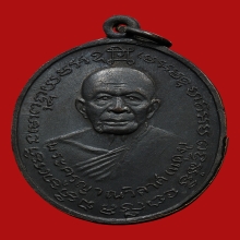 เหรียญหลวงพ่อแดง หลวงพ่อเจริญ วัดพลับพลาชัย ปี2514