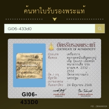 ตะกรุดหนังหน้าผากเสือ หลวงปู่เจือ  วัดกลางบางแก้ว