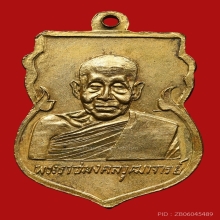 เหรียญประจำวัน หลวงปู่ใจ อินทสุวัณโณ วัดเสด็จ ปี2505 (รุ่น5)