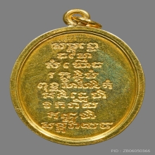 เหรียญสมเด็จพระสังฆราชชื่น