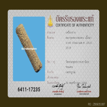 ตะกรุดโทนหลวงพ่อทบวัดชนแดน