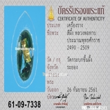 สีผึ้งหลวงพ่อทาบ วัดกระบกขึ้นผึ้ง ฝังตะกรุดทองคำ