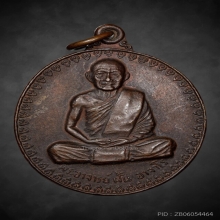 หลวงปู่ฝั้น อาจาโร รุ่น.17 เนื้อทองแดง สวยแชมป์