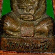 รูปเหมือนปั๊มอุดกริ่ง รุ่นแรก หลวงพ่อพริ้ง วัดโบสถ์โก่งธนู