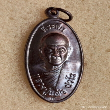 เหรียญใบขี้เหล็ก หลวงปู่แผ้ว วัดกำแพงแสน ปี 57 รุ่นพิเศษ