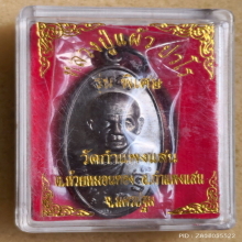 เหรียญใบขี้เหล็ก หลวงปู่แผ้ว วัดกำแพงแสน ปี 57 รุ่นพิเศษ