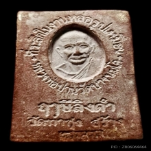 ปิดตามหาลาภพิมพ์ใหญ่ หลวงพ่อฤาษีลิงดำ เนื้อผง ปี 18