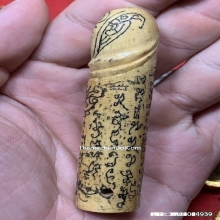 ปลัดขิกเสือบินหลวงพ่อไสว วัดปรีดาราม จ.นครปฐม