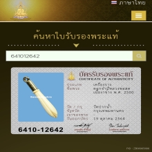 ดอกจำปีหลวงพ่อสด เนื้องาช้าง พ.ศ. 2500 วัดปากน้ำ
