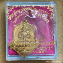 เหรียญ ท้าวเวสสุวรรณโณ หลวงพ่ออิฏฐ์ วัดจุฬามณี ปี ๖๓