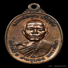 หลวงพ่อคูณ รุ่นสร้างกุฎิสงฆ์ ปี2517