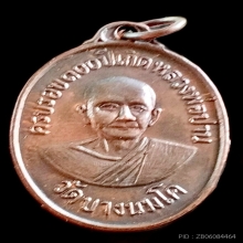 เหรียญเอกราช รุ่น2 (หลวงพ่อฤาษีลิงดำ) วัดท่าซุง