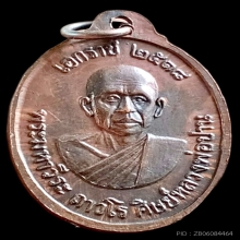 เหรียญเอกราช รุ่น2 (หลวงพ่อฤาษีลิงดำ) วัดท่าซุง