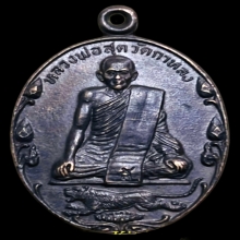 หลวงพ่อสุด ..บัวเล็ก.เนื้อทองแดง บล็อคขอบสตางค์ นิยม ปี2522