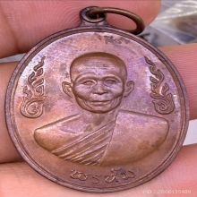 เหรียญกนกข้างหลวงพ่อพรหม ติสสเทโว วัดขนอนเหนือ ปี2519