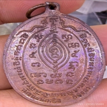 เหรียญกนกข้างหลวงพ่อพรหม ติสสเทโว วัดขนอนเหนือ ปี2519