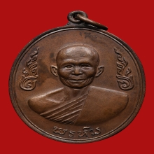 เหรียญกนกข้างหลวงพ่อพรหม ติสสเทโว วัดขนอนเหนือ ปี2519