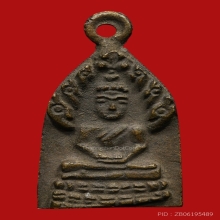 เหรียญพระนาคปรกพิมาย หลวงพ่อโต วัดบ้านกล้วย  ปี2470-2490