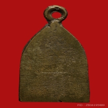 เหรียญพระนาคปรกพิมาย หลวงพ่อโต วัดบ้านกล้วย  ปี2470-2490