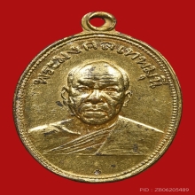 เหรียญถวายภัตตาหาร หลวงพ่อสด วัดปากน้ำภาษีเจริญ ปี2501