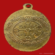 เหรียญถวายภัตตาหาร หลวงพ่อสด วัดปากน้ำภาษีเจริญ ปี2501