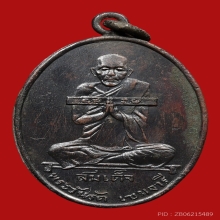 เหรียญสมเด็จพระวันรัตกิมเฮง วัดมหาธาตุ ปี2482 (รุ่นแรก)