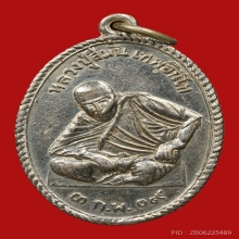 เหรียญหลวงปู่สีมั่น เทพอินโท วัดห้วยหลาด ปี2509 (รุ่นแรก)