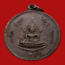 เหรียญมหาโชคมหาลาภ หลวงพ่อพันธ์ วัดบางสะพาน ปี2517