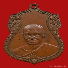 เหรียญสมเด็จพระวันรัตเผื่อน วัดโพธิ์ท่าเตียน ปี2479(รุ่นแรก)