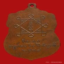 เหรียญสมเด็จพระวันรัตเผื่อน วัดโพธิ์ท่าเตียน ปี2479(รุ่นแรก)