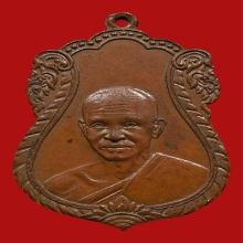 เหรียญสมเด็จพระวันรัตเผื่อน วัดโพธิ์ท่าเตียน ปี2479(รุ่นแรก)