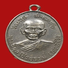 เหรียญปลอดภัย หลวงพ่อสว่าง วัดท่าพุทรา ปี2510 (บล็อกที่3)