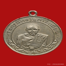 เหรียญกลมหลวงพ่อเปี้ยน วัดโพธาราม(จรเข้สามพัน) ปี2510