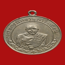 เหรียญกลมหลวงพ่อเปี้ยน วัดโพธาราม(จรเข้สามพัน) ปี2510