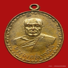 เหรียญผูกพัทธสีมา หลวงพ่อสด วัดปากน้ำภาษีเจริญ ปี2505