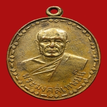 เหรียญผูกพัทธสีมา หลวงพ่อสด วัดปากน้ำภาษีเจริญ ปี2505