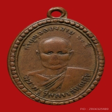 เหรียญหลวงพ่อคำ ปัญญาสาโร วัดโพธิ์ปล้ำ ปี2492 (รุ่นแรก)