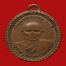 เหรียญหลวงพ่อคำ ปัญญาสาโร วัดโพธิ์ปล้ำ ปี2492 (รุ่นแรก)