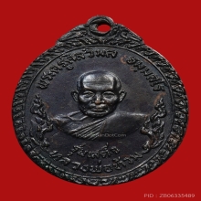 เหรียญรับเสด็จหลวงพ่อท้วม วัดเขาโบสถ์ ปี2520 