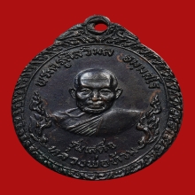 เหรียญรับเสด็จหลวงพ่อท้วม วัดเขาโบสถ์ ปี2520 