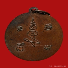 เหรียญหลวงพ่อพร้อม วัดรวกบางสีทอง (รุ่นแรก) 