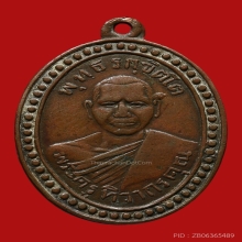 เหรียญหลวงพ่อกลีบ พุทธรักขิโต วัดตลิ่งชัน ปี2479 (รุ่นแรก)